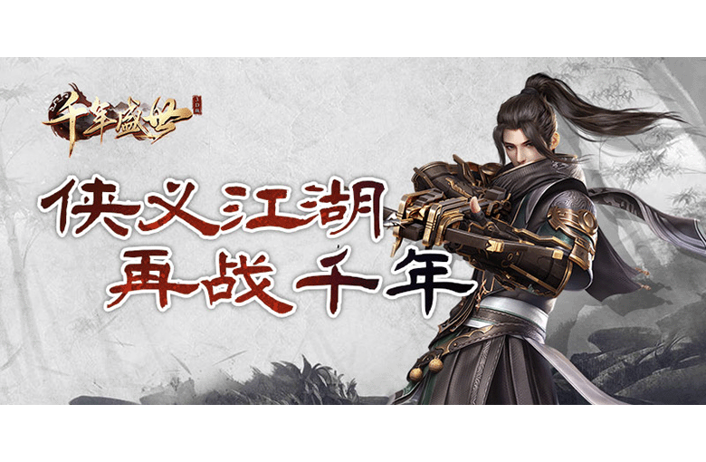 千年3D：隐藏武功“天魔解体”触发全流程！特殊任务与属性加成解析(图2)